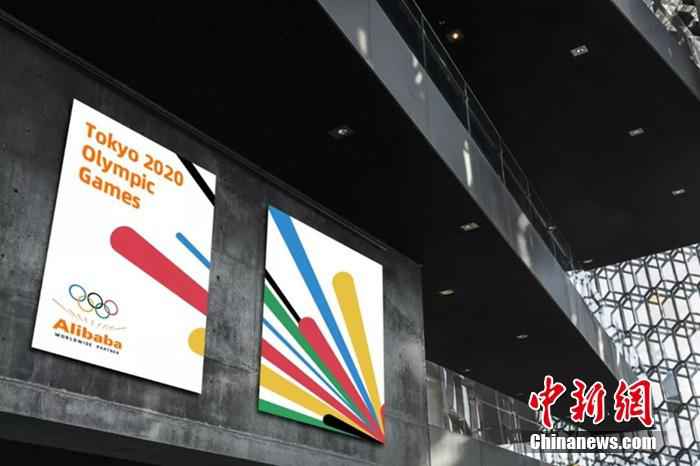 阿里巴巴:理解东京奥运推迟 将继续打造数字化奥运会